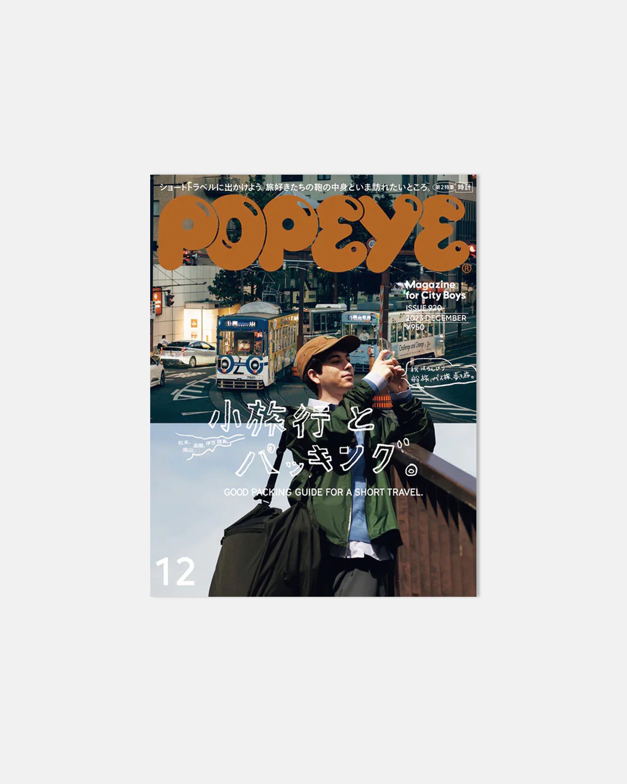 Popeye Magazine #920: Good Packing Guide for a Short Travel